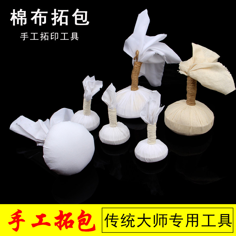 速发拓片制包工具刻丝扑子棉布拓作拓碑帖平底碑真汉砖墨扑篆刻包