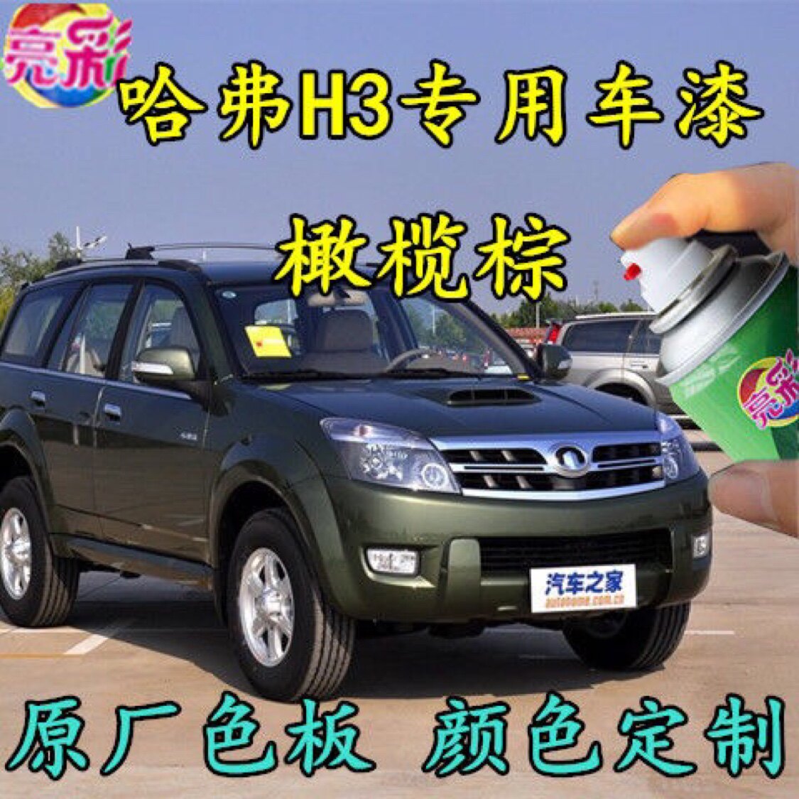 速发哈弗H3专用补漆笔橄榄绿色自喷漆划痕修补原厂汽车漆防锈油漆