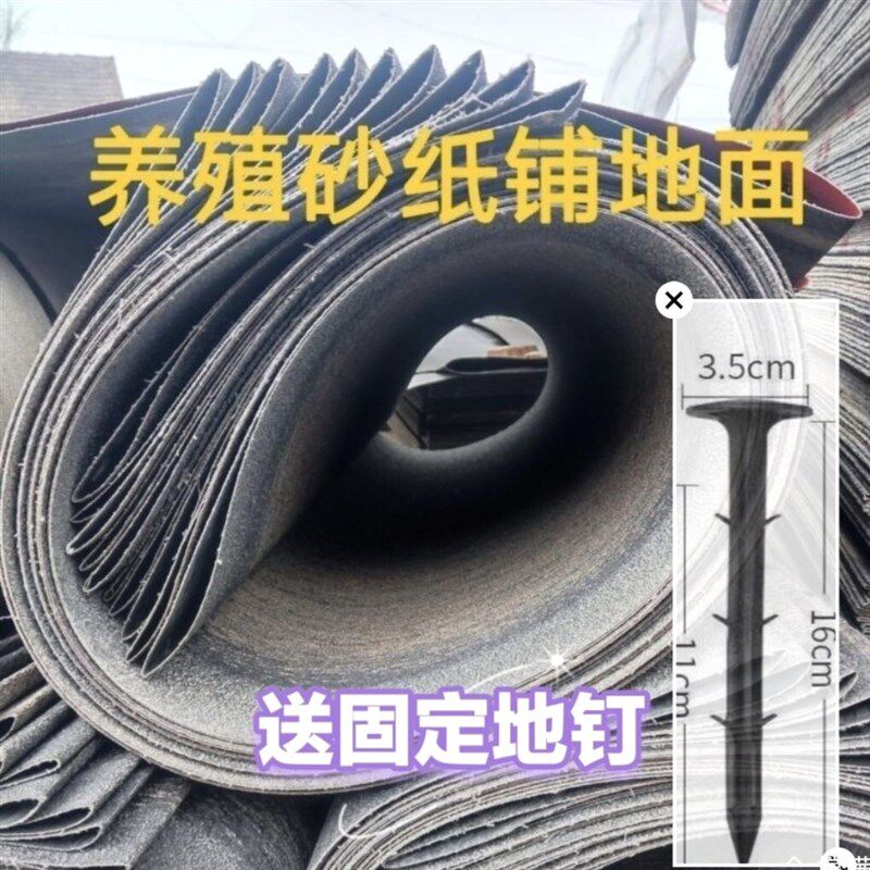速发养殖砂纸养鹅养鸭场专用铺地砂纸养鸡场铺垫防滑防水干湿垫板
