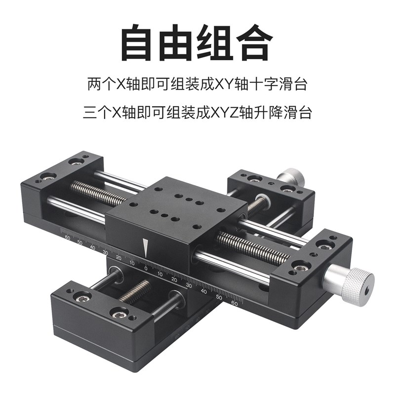 速发XYZ轴丝杆微调滑台精密型丝杆给进重载型直线80/100行程位移