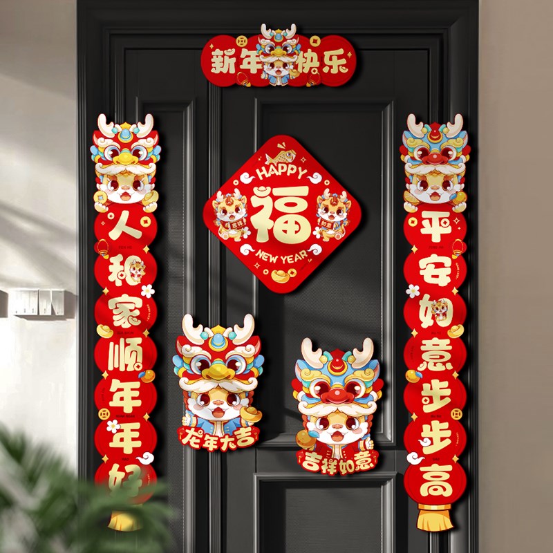 速发磁吸对礼2024新款乔迁幼儿春园联福字门贴大联包家用装饰