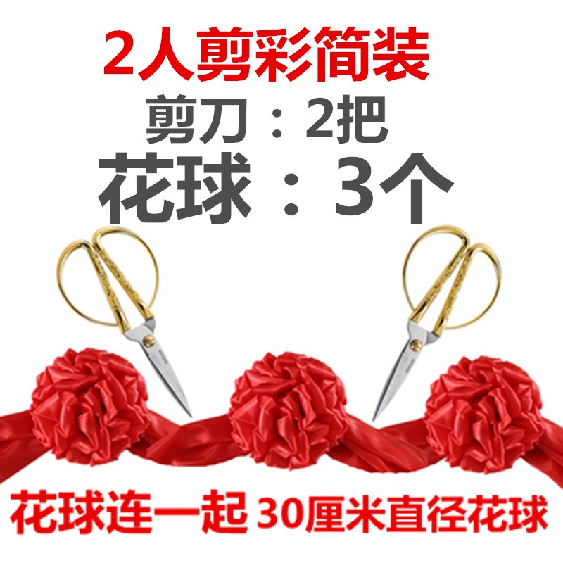 速发汽业庆典大红花球连体花球大车开红开业揭幕剪彩红绣球红绸布