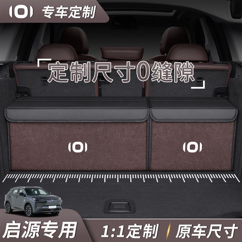 速发专车专用启源A07 a05启源Q05 Q07 e07汽车载后备箱收纳箱储物