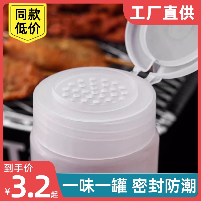 速发塑料撒子罐调味盐烧烤调料粉撒料瓶粉撒芝麻瓶糖瓶罐香料胡椒
