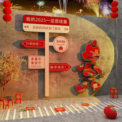 速发元旦氛围布置农历2025新过场饰年跨蛇贺春节装造景打卡拍照区
