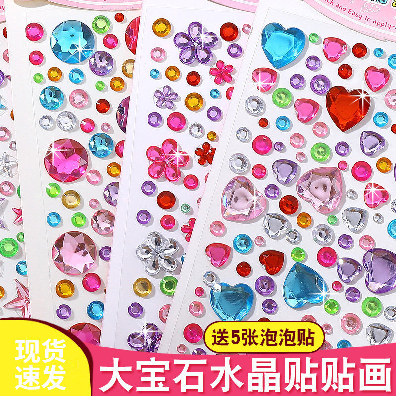 速发儿童石宝贴纸水晶贴奖画公主孩立体贴励粘贴装饰玩具