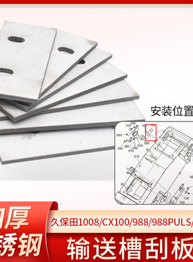 速发久保田8  10088C8100 EX10X收割机配件馈线框架推土机输送槽