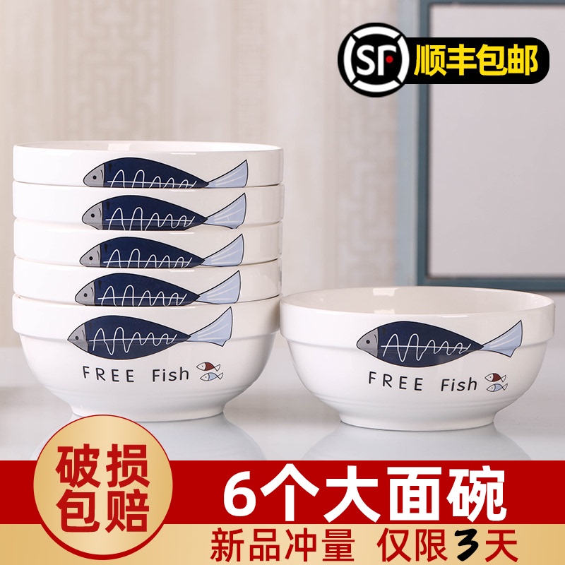 速发简约中式6个面碗 家用饭碗套汤大号面碗创意碗装陶瓷碗沙拉碗