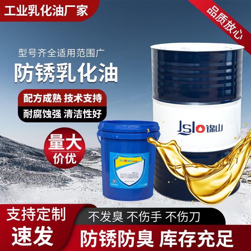 速发现货厂家防锈乳化油金化液皂属清洗械滑液 车床机润切削油
