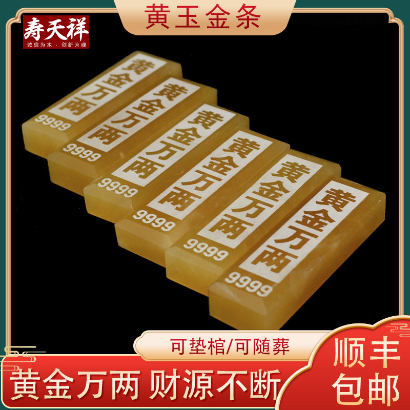 速发安葬用品随葬品米金两垫脚盒金砖玉石殡黄用品黄葬玉金条