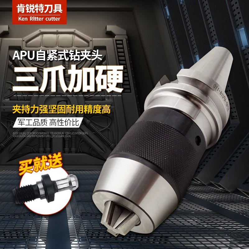 速发APU数控加工中心体柄一刀式自紧式钻夹头 BT0/10-APU1/16-140