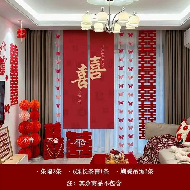 速发婚喜布置楞饰窗帘套装长条喜字新房婚礼卧室瓦装纸喜字连房拉