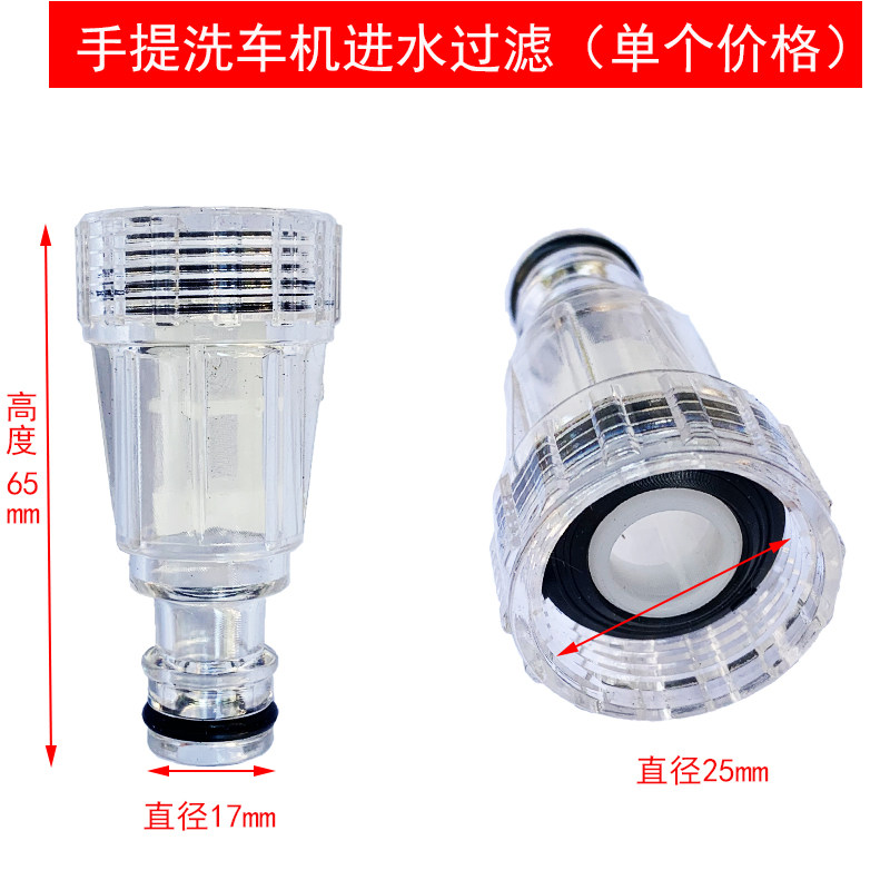 速发家用手提式器压清洗机高洗车机配件刷泵车吸水进水过滤网接头