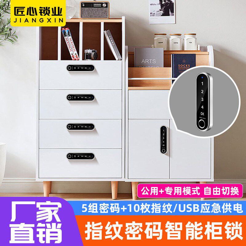 速发抽屉指纹锁密码锁条形锁鞋柜家用更衣柜门锁文件柜办公桌柜智