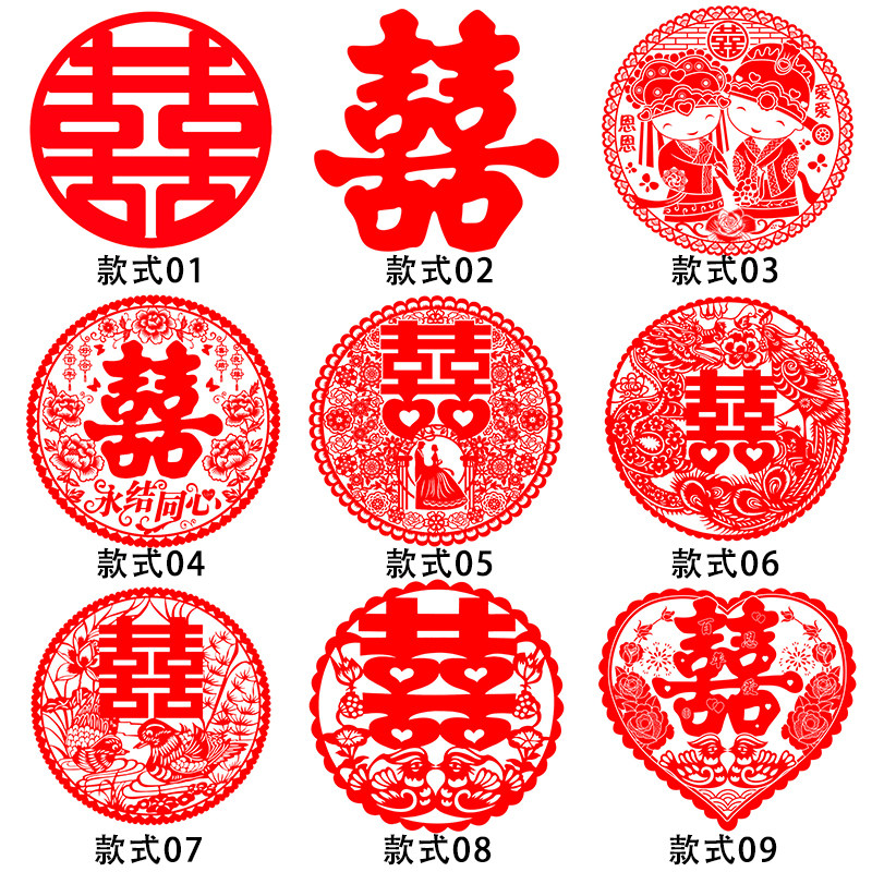速发喜字婚房装饰剪纸布电贴结婚用品大全贴纸静置套装婚庆玻璃贴