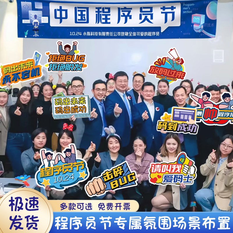 速发程序员节氛围布置装饰牌板手举品挂布条幅司公办公室活动横幅