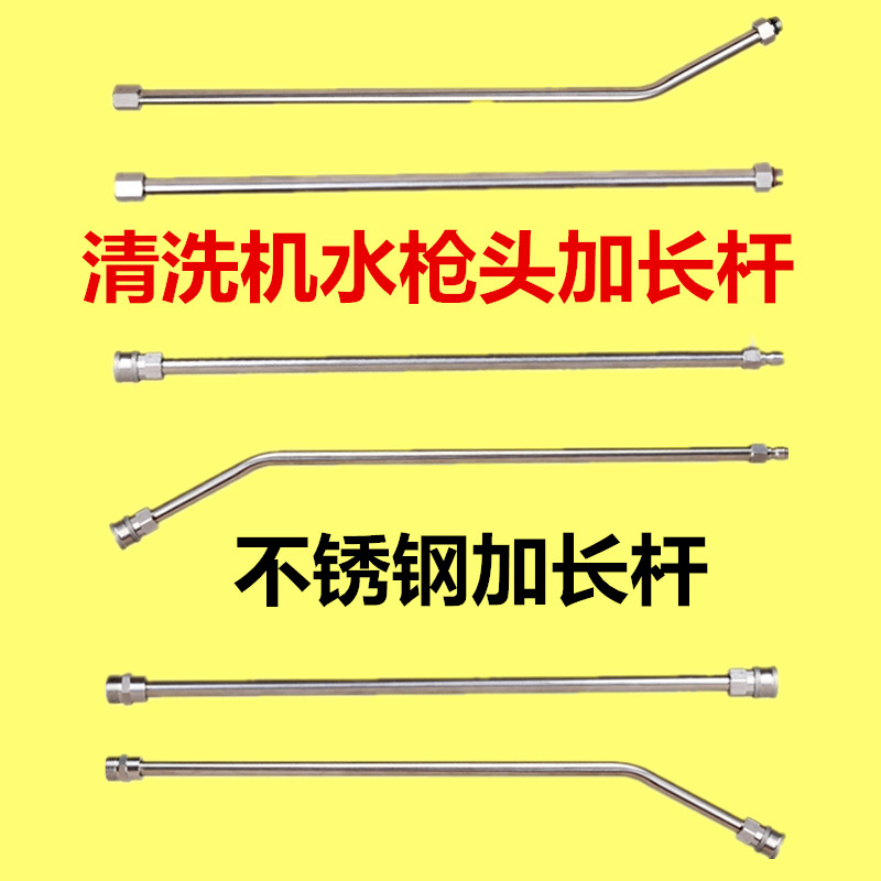 速发超高压枪洗机水抢加长杆洗车机水枪延长杆不锈钢多种接头1米