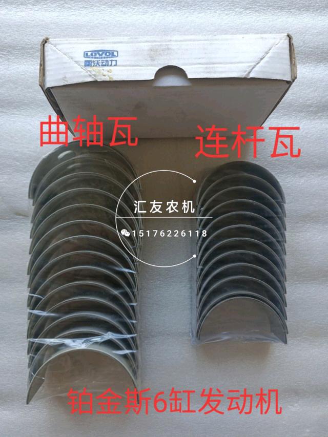 速发雷沃动力 瓦金斯 1006C 6缸 连杆瓦 曲轴瓦 止推片 铂片