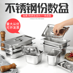速发不锈钢份盘带长方形菜盆盆盖子盒子分数数方盆快餐车打菜盆盛
