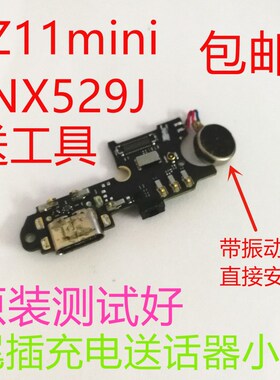 速发适用于 努比亚 Z11 X52J 小牛5尾插小板充电口送话器数