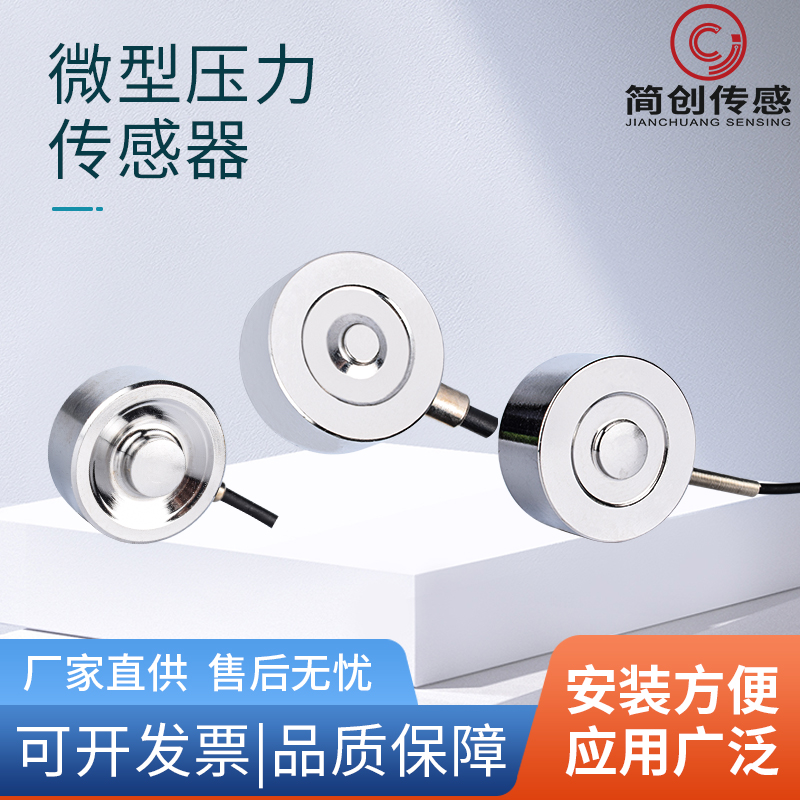 速发JC110称重拉力压力传感器高精度重量测力工业感应器测荷重元
