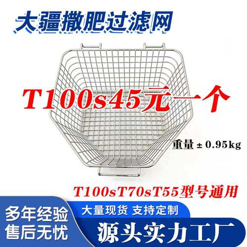 大疆t100s撒肥过滤网配件