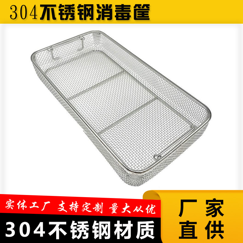 304不锈钢清洗筐手术器械收纳篮厂家直供支持定制沥水篮清洗网篮