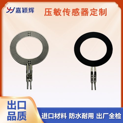 厂家直供柔性薄膜压力传感器单点阵电阻压感器智能枕头压感传感器