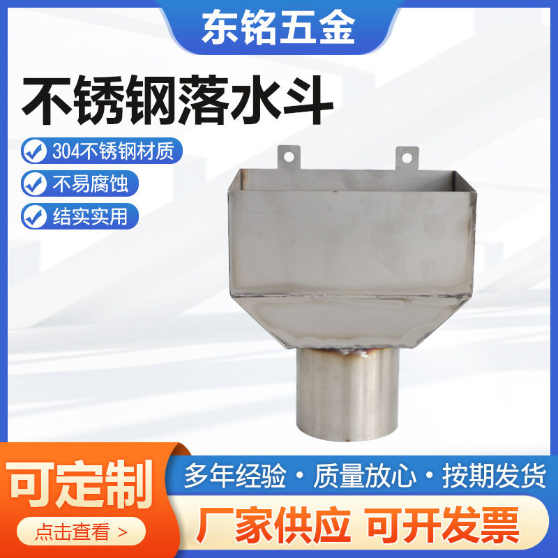 不锈钢落水斗304接水斗方口圆口穿墙水斗漏斗落水斗87雨水斗