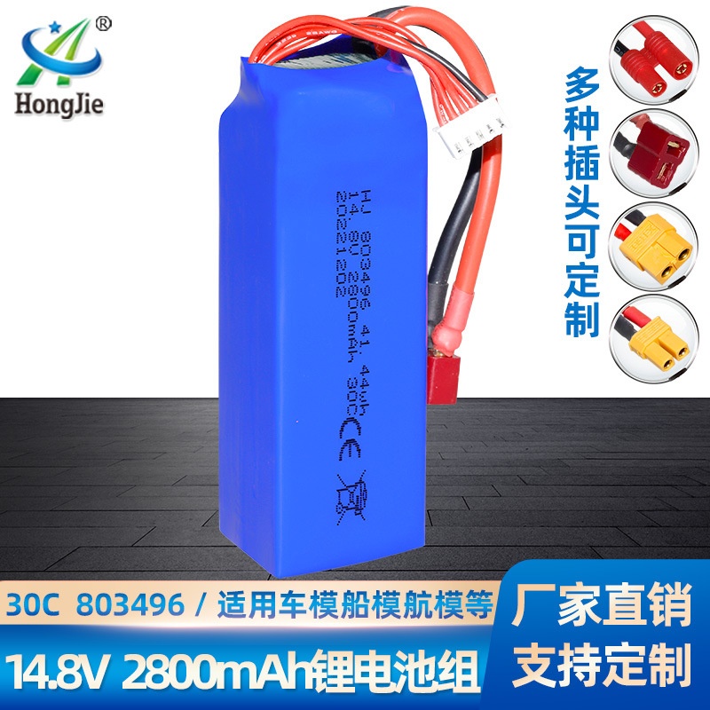 14.8V锂电池 2800mAh 30C高倍率803496飞轮FT010 FT011遥控船电池