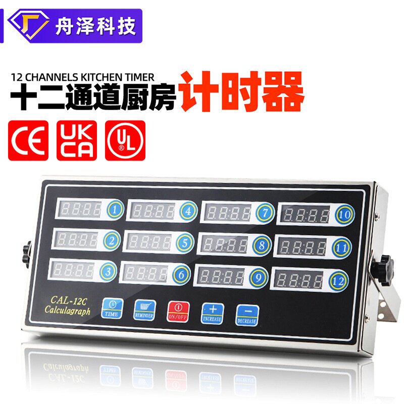 十二通道厨房计时器 餐饮商用跨境爆款大音量不锈钢提醒器