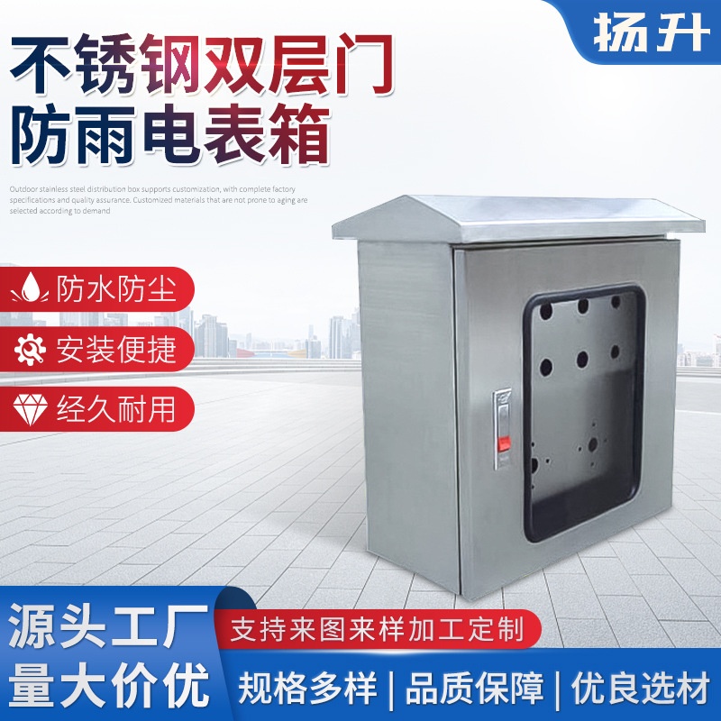 不锈钢配电箱双层门防雨箱定 制工具箱巡检箱电表箱水表箱
