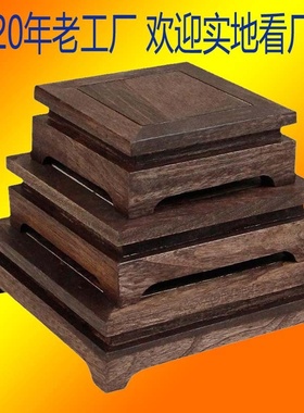 东莞摆件实木底座工艺品展示收纳模型手办玉石佛像原木正方形托架