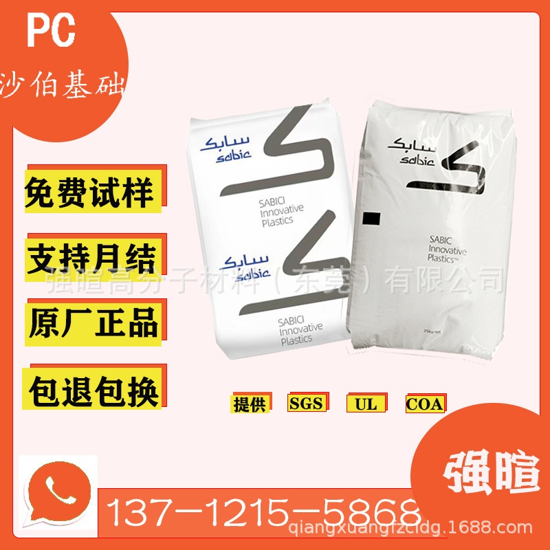PC沙伯基础(原GE)1414T/耐寒/耐低温-40℃pc透明塑料颗粒高抗冲