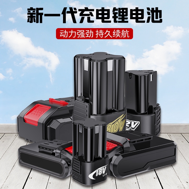 12V手电钻电池锂电池18V充电钻电池21V起子机锂电池电钻电池