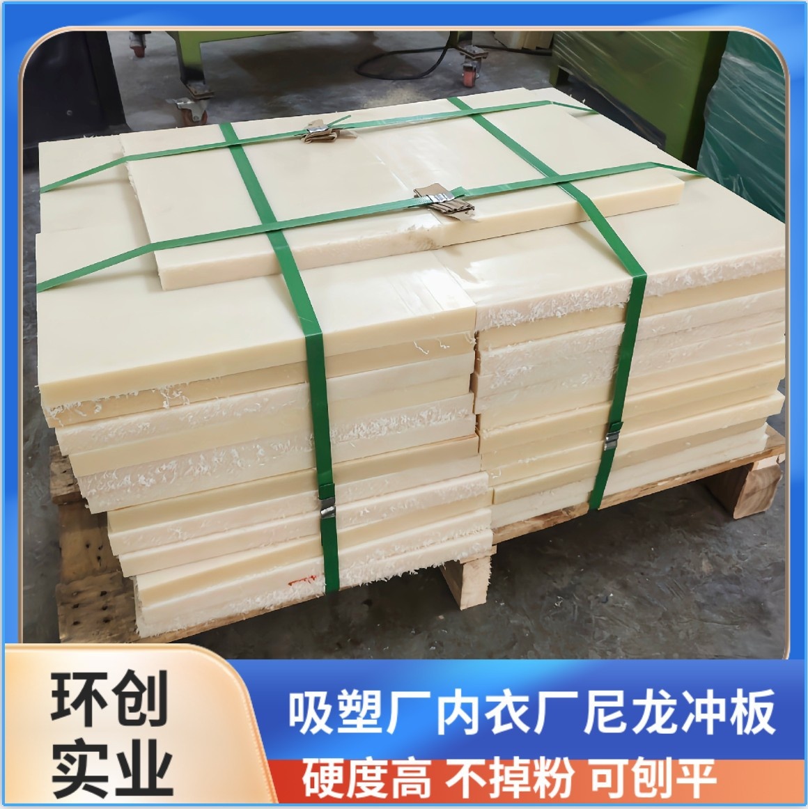 加硬尼龙板啤板冲床胶板吸塑内衣模杯厂刀模板纯料A级耐磨耐用