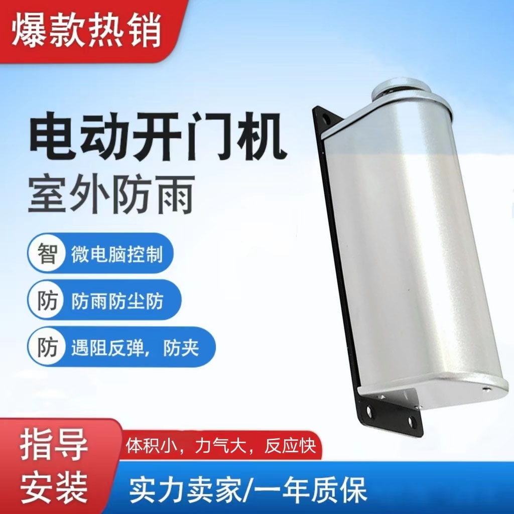 电动闭门器庭院侧装开门机  室外防雨曲臂遥控小区门禁系统单元门