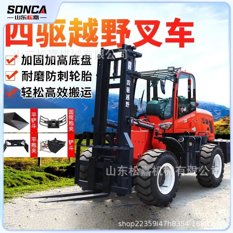 4吨多功能四驱越野叉车3吨全液压装卸车升降叉车