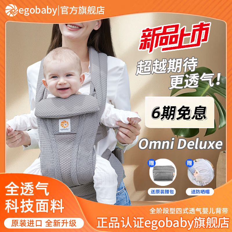 美国egobaby婴儿背带前抱式