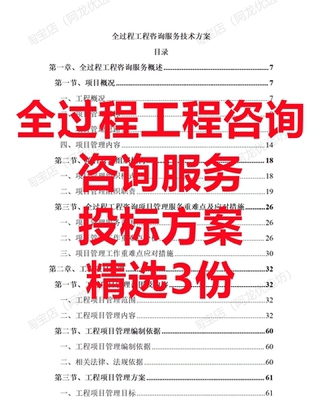 全过程工程造价咨询服务投标方案施工图预算编制审核投标书范本