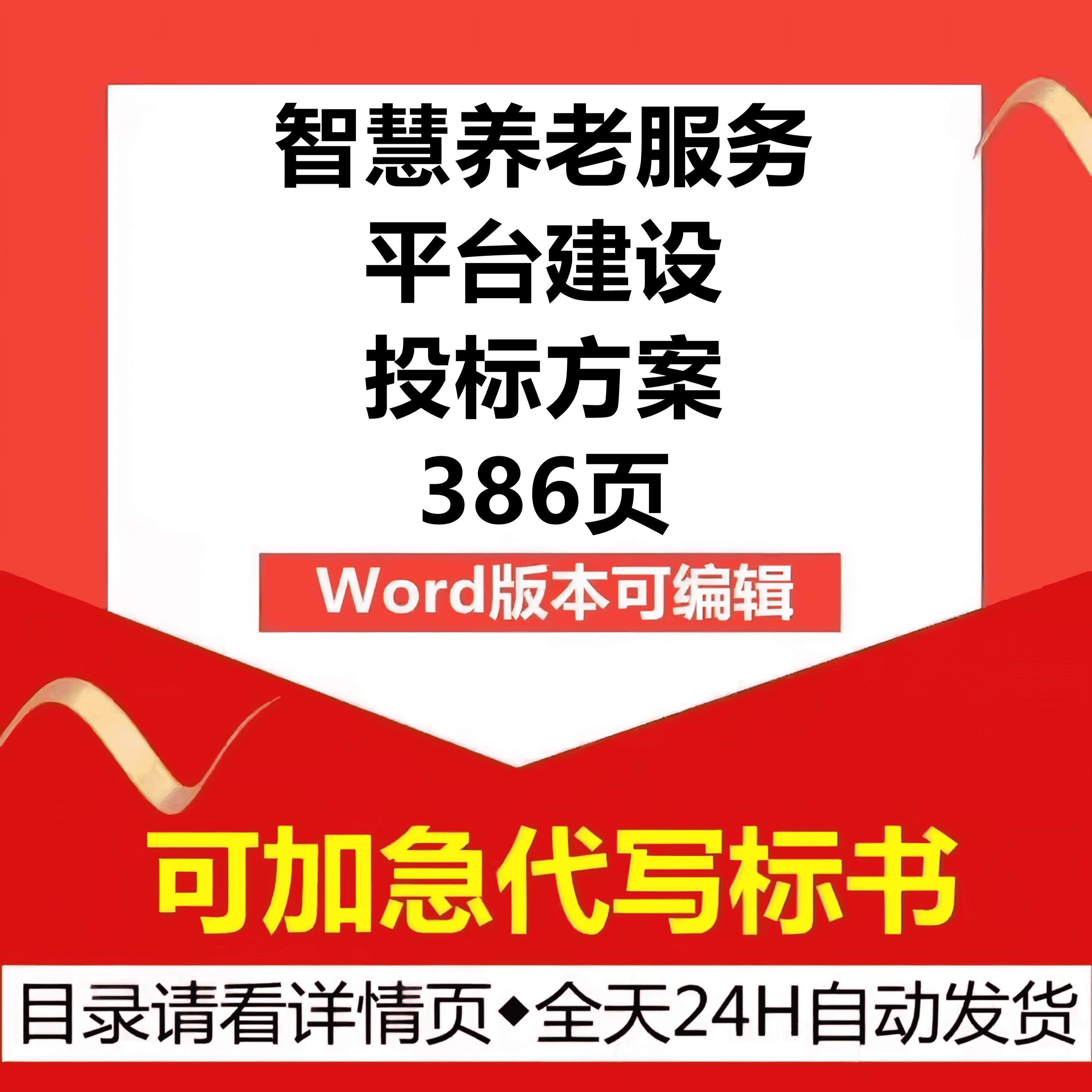 智慧养老服务管理平台系统建设开发安装售后技术投标书服务方案