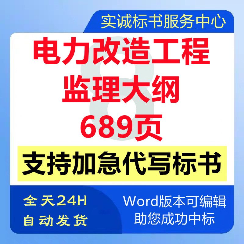 供配电力线路改造提升工程监理大纲控制管理技术投标书服务方案