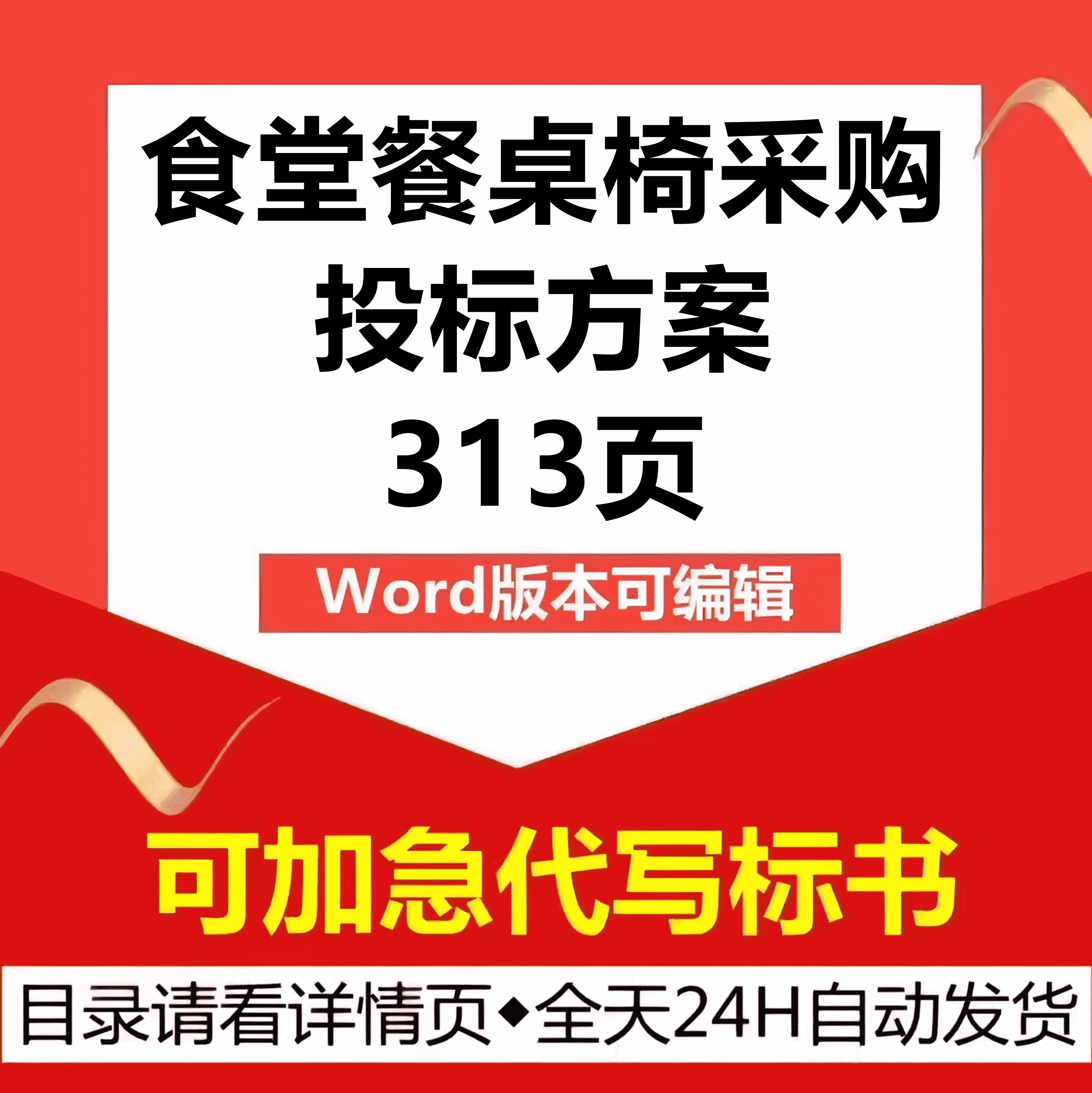 学校园食堂餐厅餐桌椅采购供货安装运输售后技术投标书服务方案