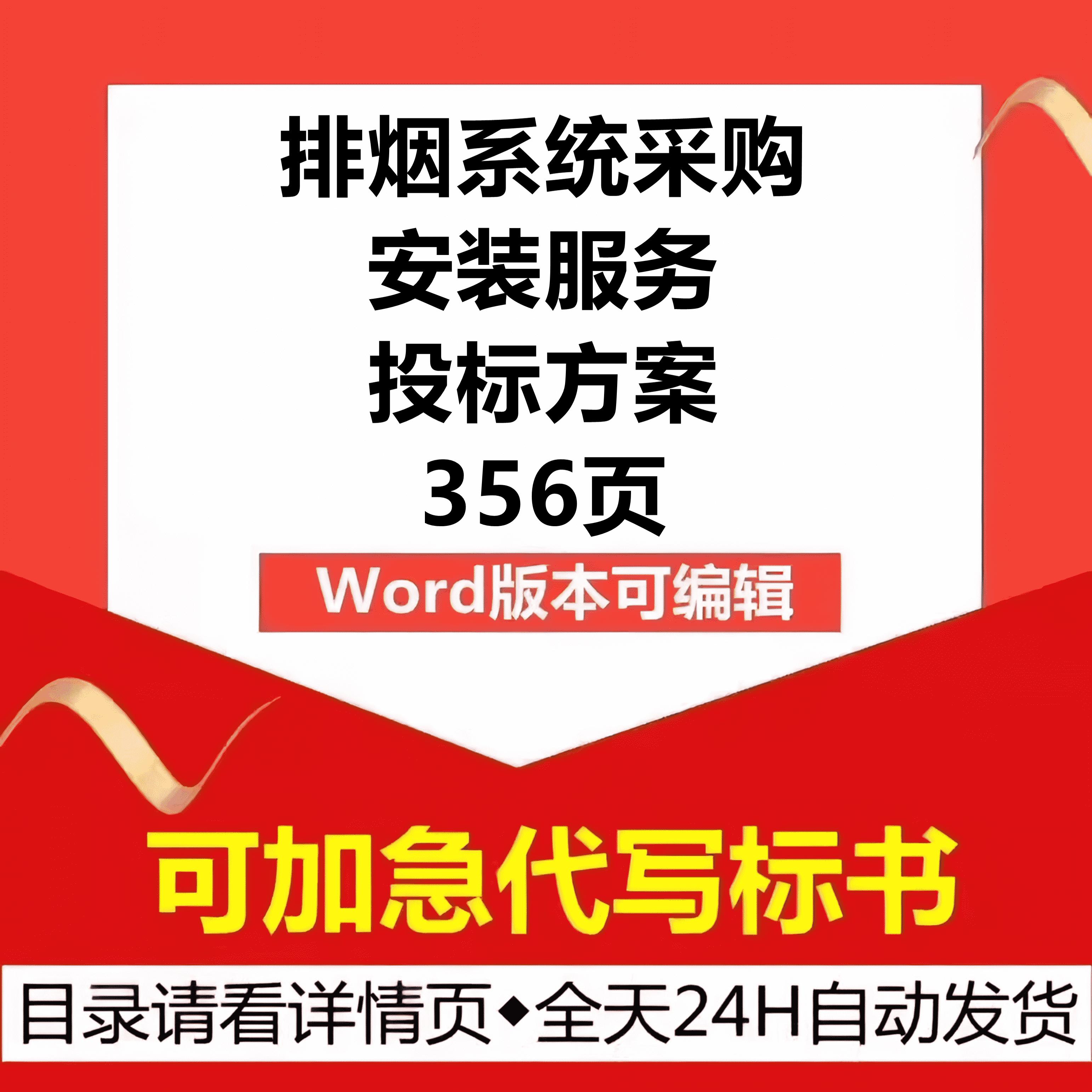 厨房抽排油烟系统设备机器采购供货安装售后技术投标书服务方案