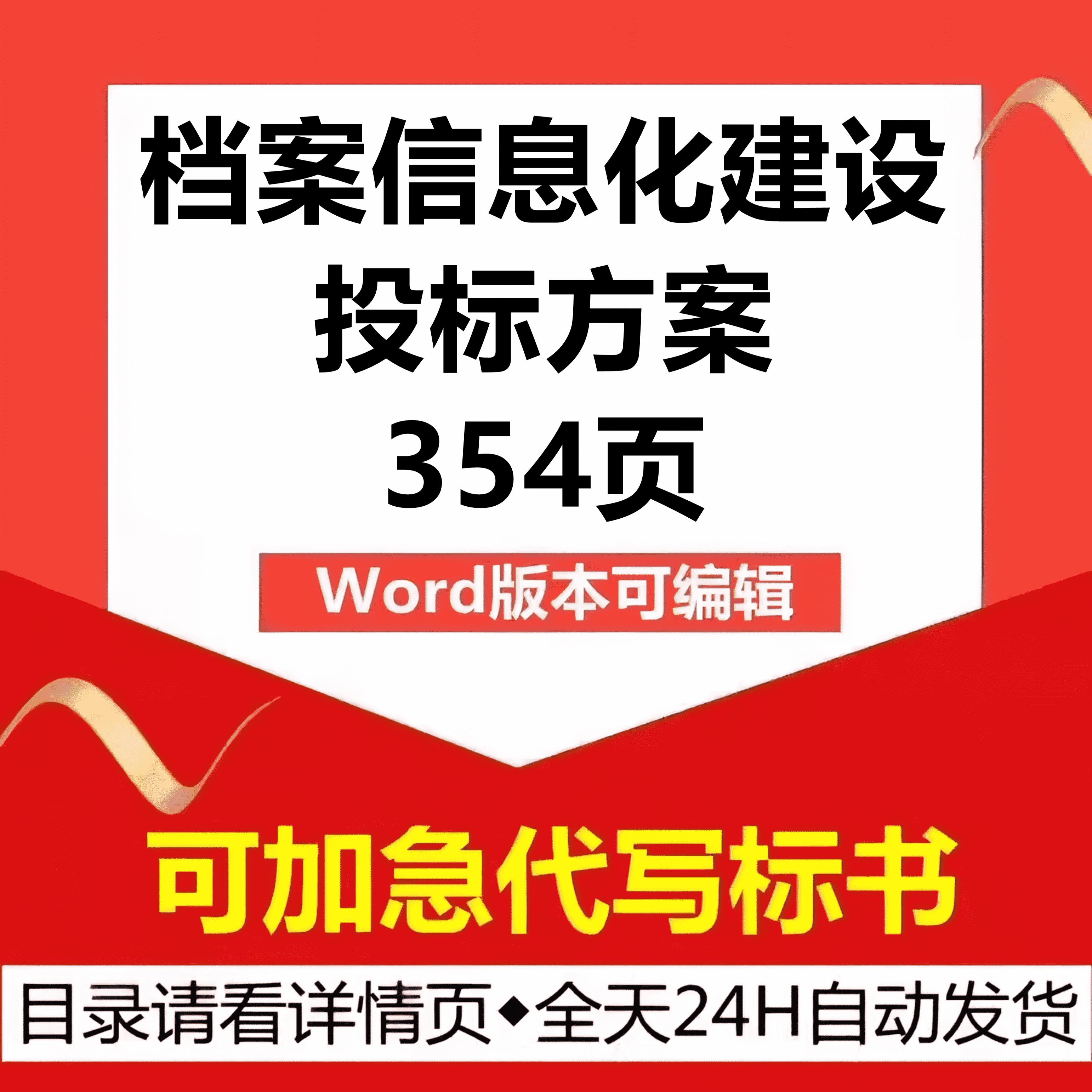 档案数据信息化系统平台开发建设技术委托外包技术投标书服务方案