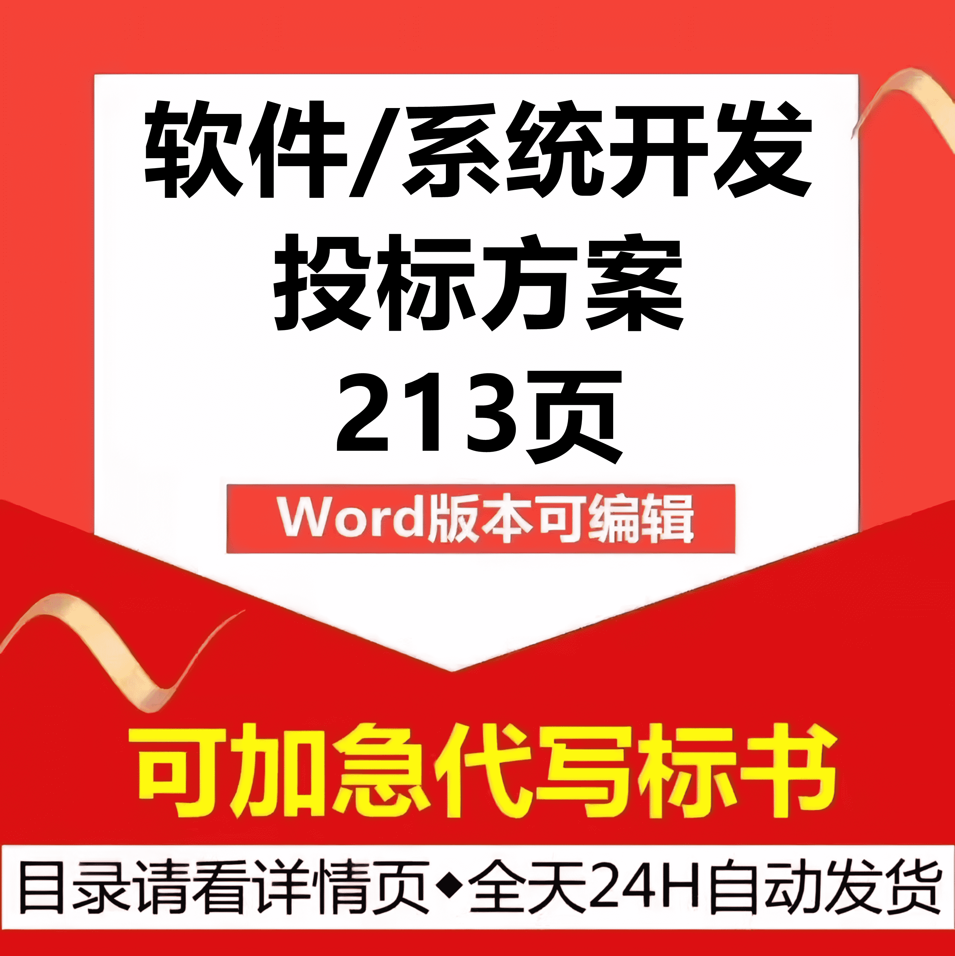 办公系统软件安全开发设计维护验收管理售后培训技术投标服务方案