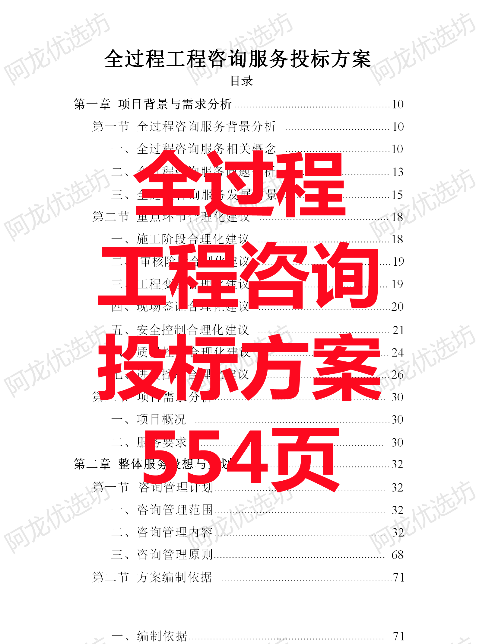 工程建筑全过程工程造价咨询审计投资服务管理技术投标服务方案