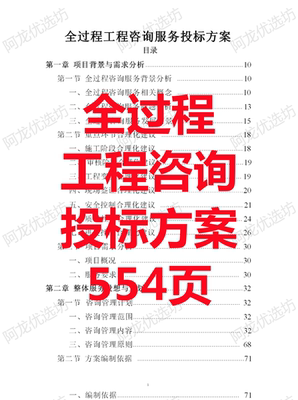 工程建筑全过程工程造价咨询审计投资服务管理技术投标服务方案