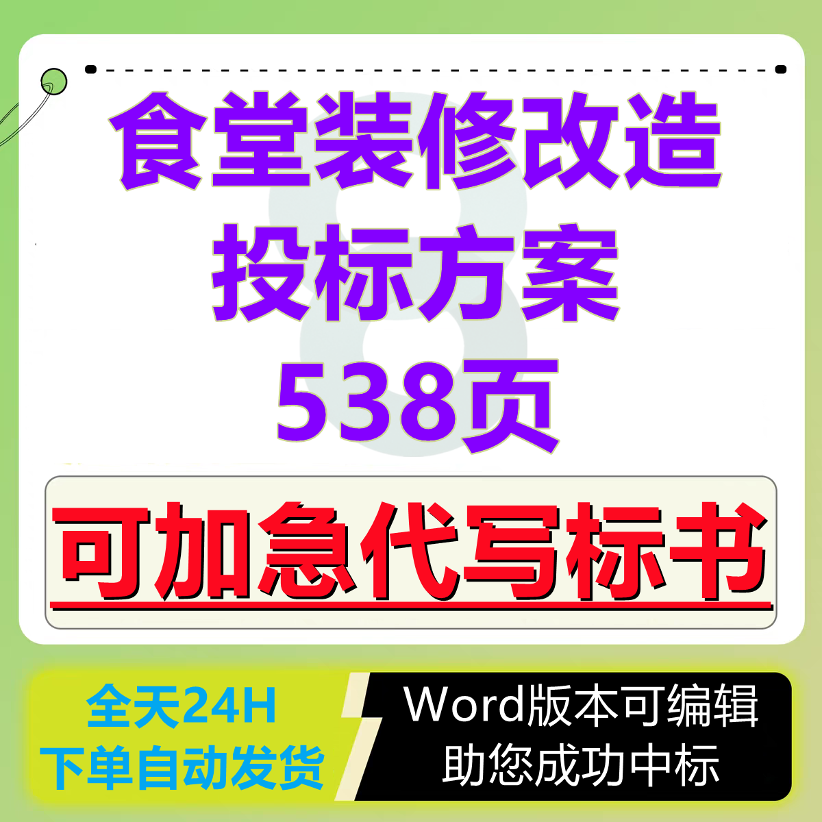 学校园食堂餐厅装修改造提升工程施工组织设计技术投标书服务方案
