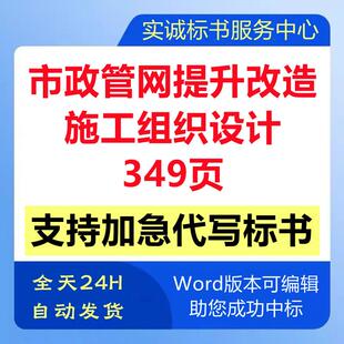 市政地下雨污水管道网改造提升施工组织设计技术投标书服务方案